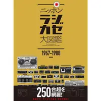 在飛比找蝦皮購物優惠-日本 收音機 卡式錄音帶播放器 百科全書 ニッポンラジカセ大