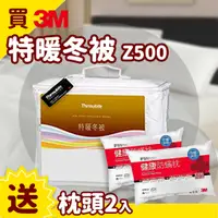 在飛比找蝦皮購物優惠-寒流必備款 3M 新絲舒眠  NZ500 特暖冬被 標準雙人