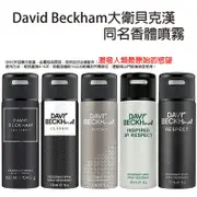 David Beckham 大衛貝克漢 同名 香體噴霧 150ml 超越經典 柑橘清新調