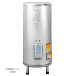 電光牌EH6020FS 貯備型電能熱水器【75公升】不銹鋼#304材料、20加侖[可安裝,限高雄安裝費外加]