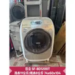 林口中古家電推薦買賣 HITACHI 日立 洗衣11公斤 乾衣8公斤  變頻滾筒洗衣機 型號:SF-BD1200T