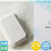 在飛比找樂天市場購物網優惠-日本公司貨 kila air Fujico 小型 清淨 KA