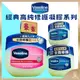 【正品附發票/現貨】【VASELINE 凡士林】【三重精煉凝膠】【滋潤 護手 潤唇 乳液 手膜】