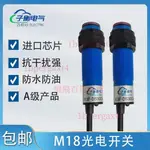 「可開發票」M18光電開關傳感器E3F-DS30C4漫反射進口芯片E3F-DS10C4 常開 NPN