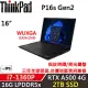 ★硬碟升級★【Lenovo】聯想 ThinkPad P16s Gen2 16吋商務筆電(i7-1360P/16G/2TB/RTX A500 4G/W11P/三年保)