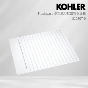 【KOHLER】Flexispace 多功能浴缸置物保溫蓋