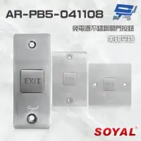 在飛比找momo購物網優惠-【SOYAL】AR-PB5-041108 美規窄版 免電源不