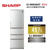 在飛比找蝦皮商城優惠-SHARP 夏普 SJ-MW46HT-S 457L 變頻電冰