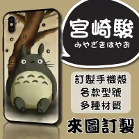 在飛比找蝦皮購物優惠-Q特 龍貓 多多洛 TOTORO 宮崎駿【TO01】卡通手機