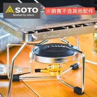 在飛比找momo購物網優惠-【SOTO】平穩型輕便休閒爐 ST-301