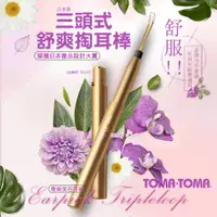 在飛比找蝦皮購物優惠-《日本製 》三頭式舒爽掏耳棒 (奢華金)(挖耳/圓弧彈力線圈