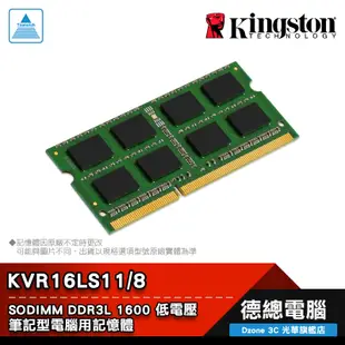 Kingston 金士頓 NB 記憶體 DDR3-1600 8GB KVR16LS11/8 筆記型電腦 RAM 光華商場