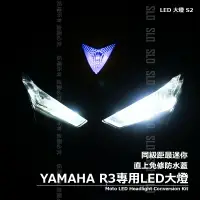 在飛比找樂天市場購物網優惠-SLO【S2 LED大燈】汽機車用 FORCE led R3