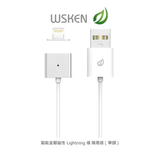 出清 WSKEN 智能金屬磁性 標準版(單頭) 磁吸式充電線 防塵塞 磁吸線 磁扣 磁力/iPhone XR 8/7 plus/I7+/6/6s plus/5/5s