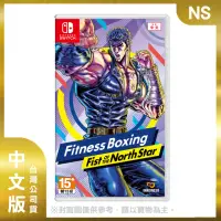 在飛比找momo購物網優惠-【Nintendo 任天堂】NS 健身拳擊 北斗神拳 〜你已