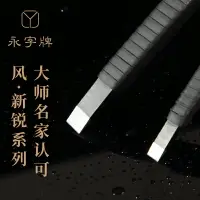 在飛比找樂天市場購物網優惠-大山皮紙永字牌篆刻刀FPZ方刀新銳系列硬質合金手工刻刀文房四