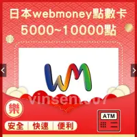 在飛比找蝦皮購物優惠-§樂§日本WEBMONEY 10000點 / 5000點 /