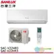 SANLUX 台灣三洋 2-4坪 R32 1級變頻冷暖冷氣 空調 SAC-V22HR3/SAE-V22HR3