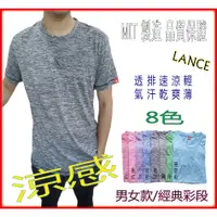 在飛比找蝦皮購物優惠-LANCE 台灣製 男短T 排汗衣 工作衣 機能衣 運動衣 