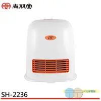 在飛比找蝦皮商城優惠-SPT 尚朋堂 陶瓷電暖器 電暖爐 SH-2236