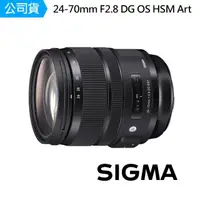 在飛比找momo購物網優惠-【Sigma】24-70mm F2.8 變焦鏡頭(公)+【S