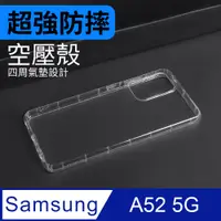 在飛比找PChome24h購物優惠-防摔 ! 空壓殼 三星 Samsung Galaxy A52