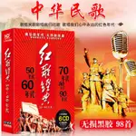 24熱賣##紅歌經典老歌CD 50-80年代民歌紅歌無損音質汽車載CD光盤碟片21514764178