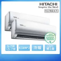 在飛比找momo購物網優惠-【HITACHI 日立】R32一級變頻冷暖5-7坪+5-7坪