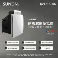 在飛比找momo購物網優惠-【SUNON 建準】DC直流變頻 換氣扇 浴室換氣扇 側吸濾