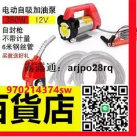 在飛比找樂天市場購物網優惠-電動抽油泵12V24V220V柴油泵加油機加油槍自封槍組合套