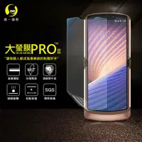 在飛比找松果購物優惠-【大螢膜PRO】MOTOROLA Razr 全膠螢幕保護貼 