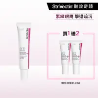 在飛比找momo購物網優惠-【StriVectin 皺效奇蹟】超級皺效眼霜-光速升級版3