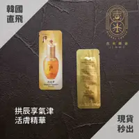 在飛比找蝦皮購物優惠-🎁吉米韓舍現貨👑 后 whoo 拱辰享 精華 氣津 活膚 韓