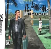 Hana to Taiyou to Ame to [Japan Import]