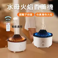 在飛比找樂天市場購物網優惠-火焰香薰機 加濕器擴香機 香氛機 火焰加濕器 氛圍燈 補水噴