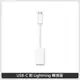 Apple USB-C 對 Lightning 轉接器 (MUQX3FE/A)
