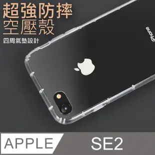 防摔 ! 空壓殼 iPhone SE (第2代) iPhone SE2 / SE2 氣囊 防撞 手機殼 軟殼 保護套