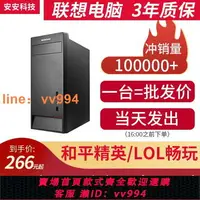 在飛比找樂天市場購物網優惠-{最低價}聯想臺式電腦主機全套家用游戲辦公二手電腦一整套騰訊