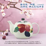 【堯峰陶瓷】日本進口陶瓷美濃燒-釉上彩山茶花/木蓮花泡茶壺(含分離茶網) 單入 | 日式和風水彩花卉花紋陶瓷家用泡茶壺