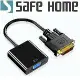 SAFEHOME DVI轉VGA高清視頻轉接線，電腦主機到顯示器連接線 DVI(24+1)轉VGA轉接器 CA5501