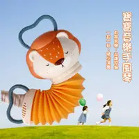 在飛比找蝦皮商城精選優惠-A【新品特惠】嬰兒玩具音樂手風琴新生幼兒益智早教健身器3-6