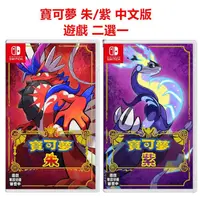 在飛比找金石堂精選優惠-任天堂 Switch《寶可夢 朱 / 紫》一般版 中文版－附