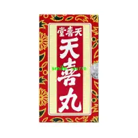 在飛比找蝦皮購物優惠-香港原裝天喜堂天喜丸120粒/瓶