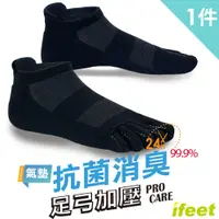 在飛比找蝦皮商城優惠-【ifeet】EOT科技不會臭的襪子船型運動五趾襪-1雙入