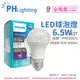 【PHILIPS飛利浦】真彩版 LED 6.5W E27 6500K 全電壓 白光 超極光 球泡燈 (5.3折)