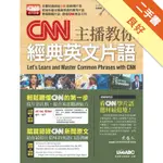 CNN主播教你 經典英文片語（數位學習版）[二手書_良好]11316288544 TAAZE讀冊生活網路書店