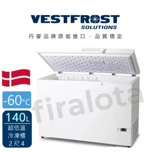 【VESTFROST】丹麥原裝進口【140L】超低溫 -45℃ 冷凍櫃 | VT-146 全新現貨