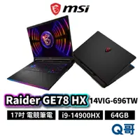 在飛比找蝦皮商城優惠-MSI 微星 Raider GE78 HX 14VIG-69