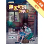 無家可歸的小孩[二手書_良好]11316302829 TAAZE讀冊生活網路書店