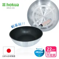 在飛比找momo購物網優惠-【hokua 北陸鍋具】日本製Mystar輕量級不沾黑金鋼深